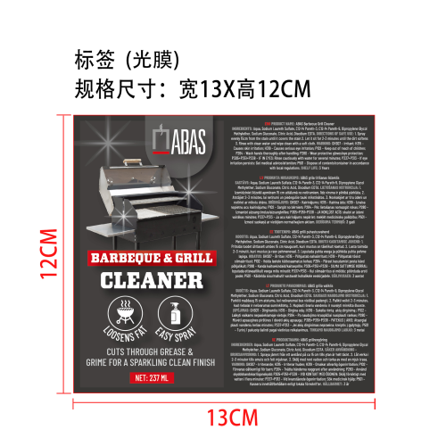 烧烤炉架清洁剂标签(光膜)