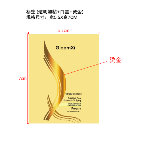 滋润护发精油喷雾（小苍兰）标签(透明 加粘+白墨+烫金)