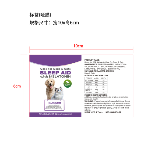 狗狗睡眠滴剂标签(哑膜)