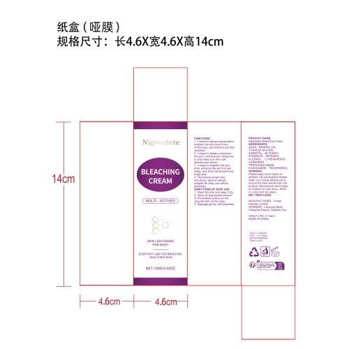 身体美白提亮霜纸盒(哑膜)