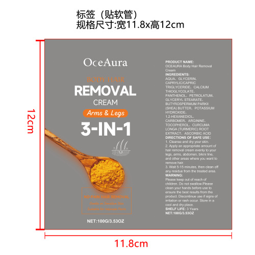 姜黄脱毛膏标签（软管）