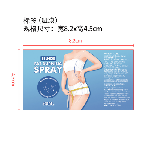 身材护理喷雾标签(哑膜)