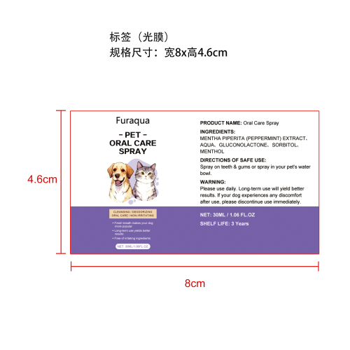 猫狗牙齿清洁喷雾标签(光膜)