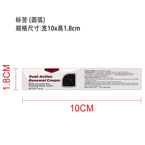 双效焕肤霜标签