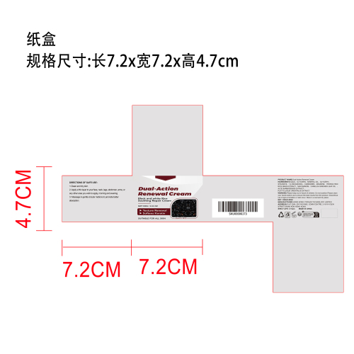 双效焕肤霜纸盒