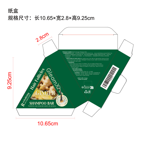 生姜滋养洗发皂纸盒