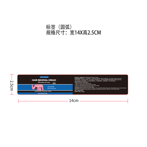 男士身体脱毛膏标签（圆弧）