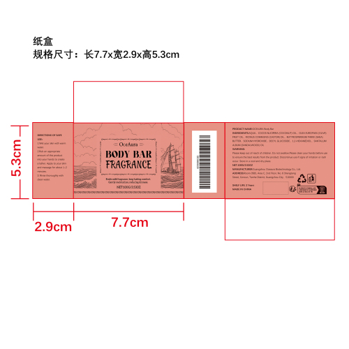 身体香氛沐浴皂纸盒