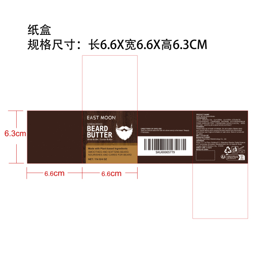 胡须护理膏纸盒