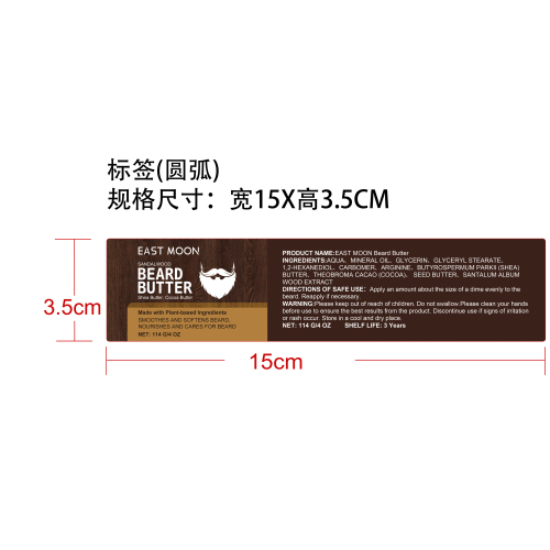 胡须护理膏标签