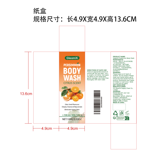 清爽柿子沐浴露纸盒