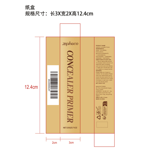 遮瑕妆前乳纸盒