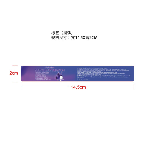 去渍护理牙粉标签（圆弧）