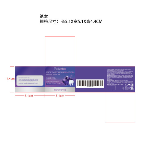 去渍护理牙粉纸盒