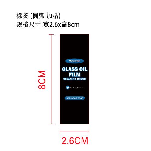 汽车玻璃油膜刷标签（圆弧）（加粘）