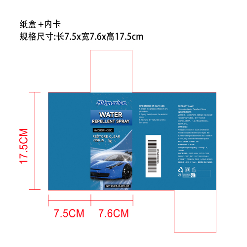 防水喷雾纸盒（内卡）