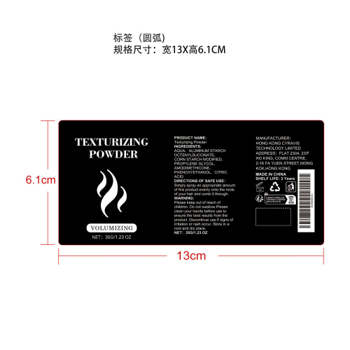 蓬松干发喷雾标签（圆弧）