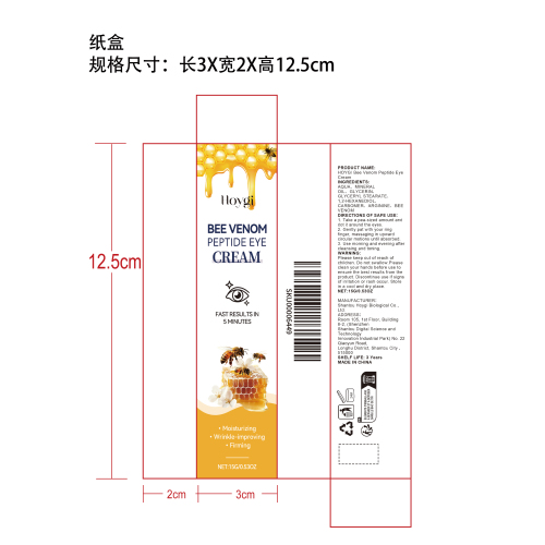 蜂毒肽眼霜纸盒