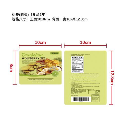 草本滋养蒲公英枸杞茶标签（食品2年）