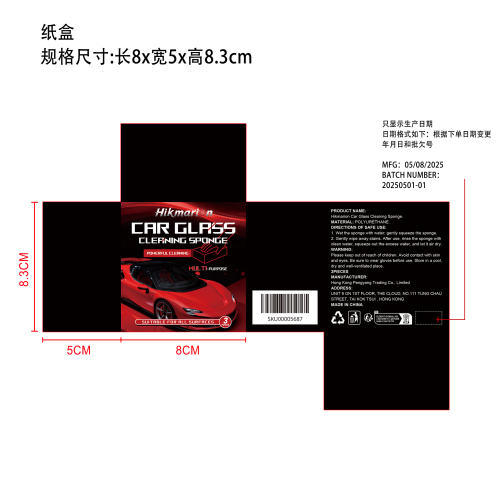 玻璃清洁海绵纸盒