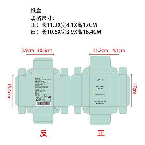 眼部精华液微针套装纸盒