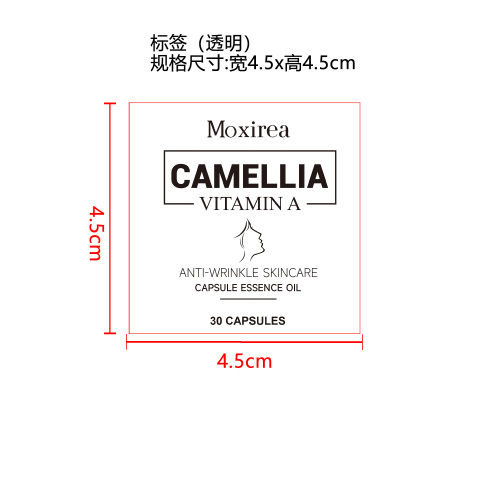 山茶花维生素A胶囊标签（透明）