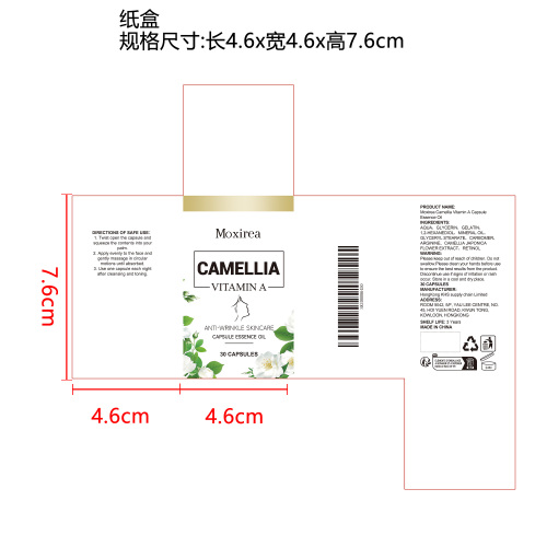 山茶花维生素A胶囊纸盒