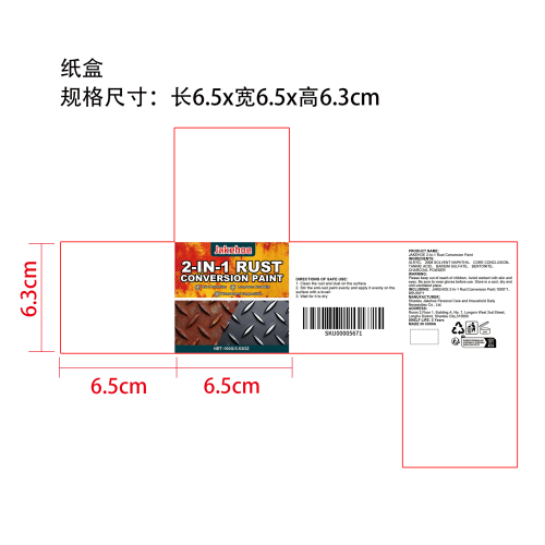 二合一除锈金属底漆纸盒