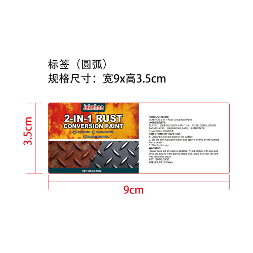 二合一除锈金属底漆标签（圆弧）