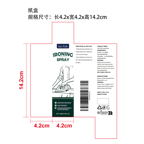 衣物熨烫喷雾纸盒