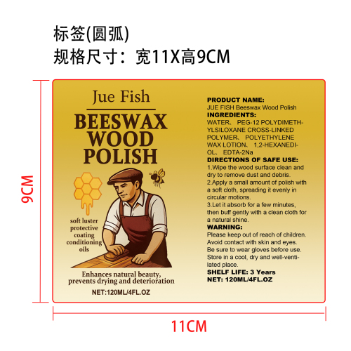 蜂蜡木器抛光护理剂标签（圆弧）