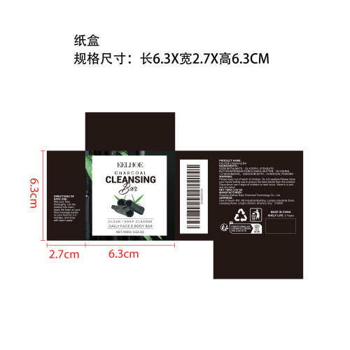 竹炭洁面皂纸盒（指甲位）