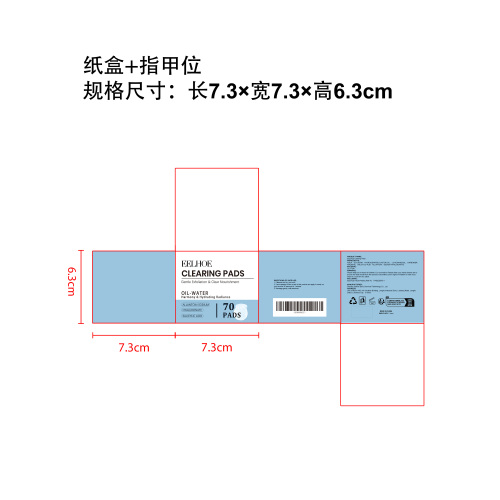 水杨酸爽肤棉片纸盒（指甲位）