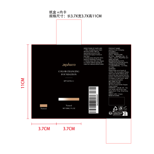 水润变色粉底液（自然色）纸盒（内卡）