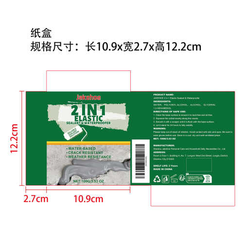 二合一密封防水胶纸盒