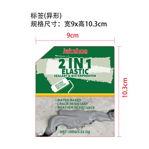 二合一密封防水胶标签（异形）