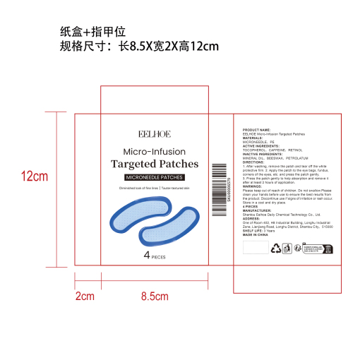 微针紧致眼贴纸盒（指甲位）