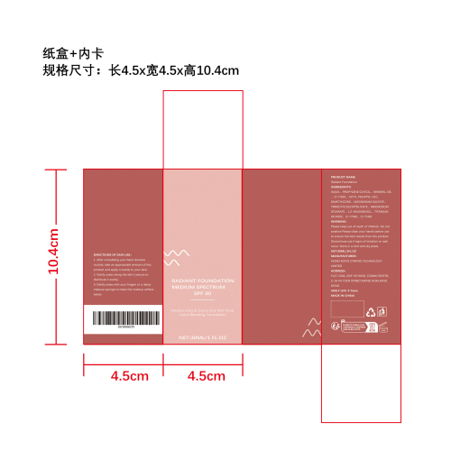 清透自然防晒粉底液纸盒（内卡）