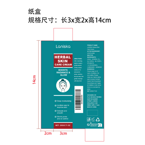草本护肤霜纸盒