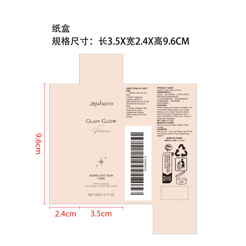 柔焦焕颜妆前乳纸盒