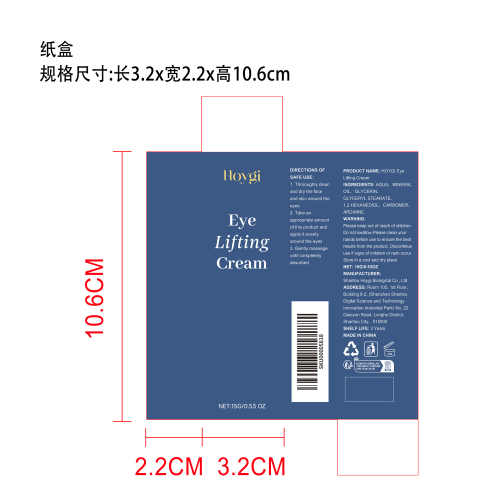 紧致提拉眼霜纸盒