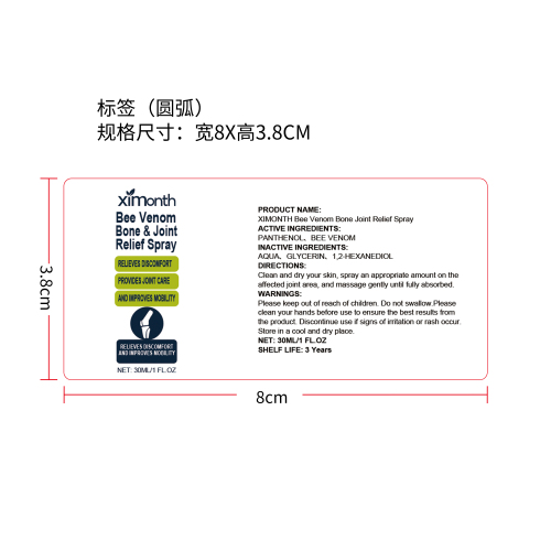 关节舒缓喷雾标签（圆弧）
