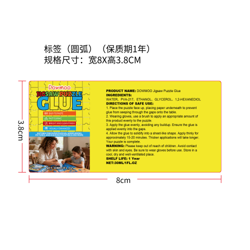 拼图胶水标签（圆弧 哑膜）(保质期一年)
