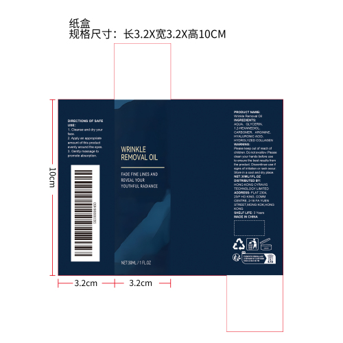 眼周抗皱精华油纸盒（光膜）