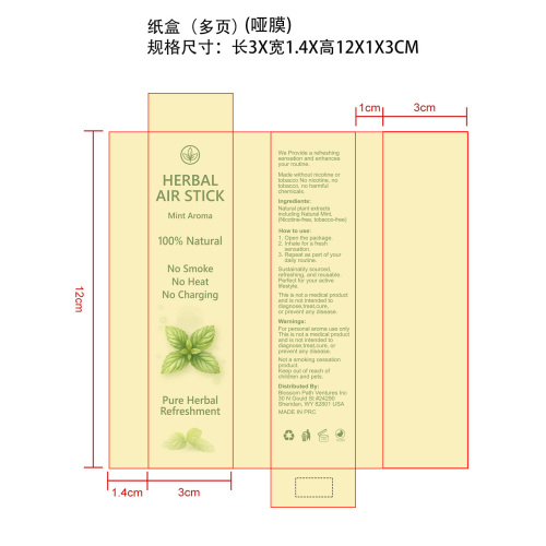 呼吸舒缓棒纸盒(哑膜 多页)