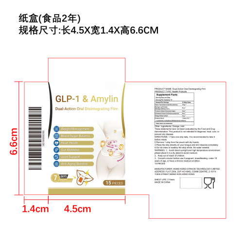 肠道护理口含片（入口）纸盒（食品2年）