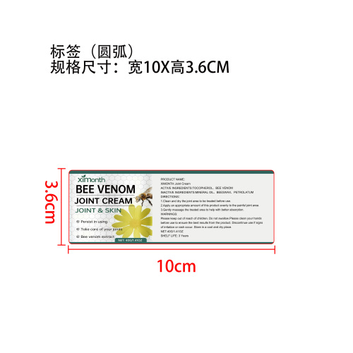 蜂毒关节舒缓棒标签（圆弧）
