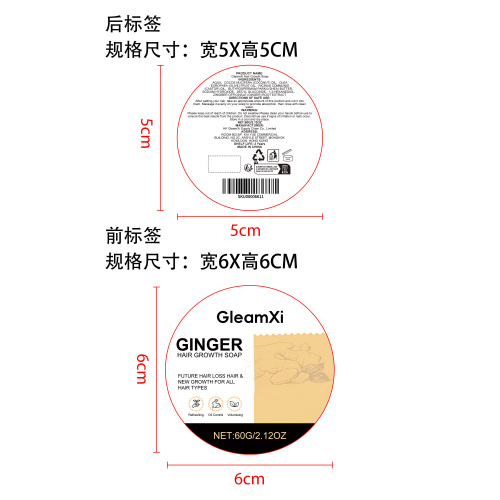 生姜护发皂标签