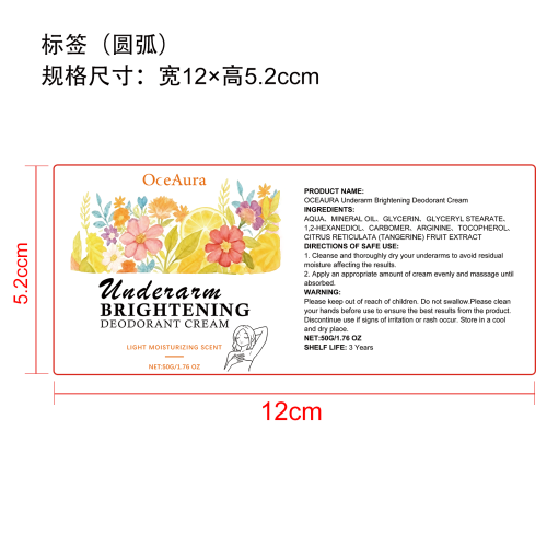 腋下提亮止汗霜标签（圆弧）