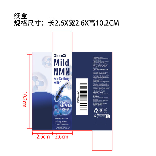 护发滚珠精华纸盒